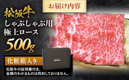 松阪牛 極上ロース しゃぶしゃぶ用 500g 松坂牛 ロース 和牛 三重県 多気町 NTY-15