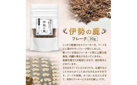 愛犬用 伊勢の鹿 ジャーキー お試しセット 3種 ペット ペットフード 犬 おやつ 犬のおやつ 犬用 三重県 多気町 PB-02