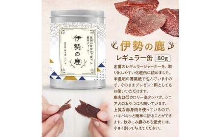 愛犬用 伊勢の鹿 ジャーキー スペシャルセット ペット ペットフード 犬 おやつ 犬のおやつ 犬用 三重県 多気町 PB-03