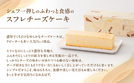 究極のチーズケーキ スフレ VCH-20