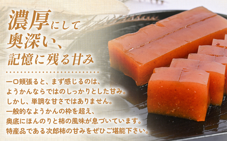 キズ柿をつかった柿ようかん 10個入り gf-18