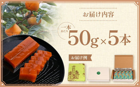 キズ柿をつかった柿ようかん 5個入り gf-19