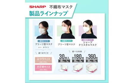 【定期便】シャープ製 不織布マスク 小さめ サイズ 30枚入×6回 計180枚 日本製 国産 シャープ  SH-0406