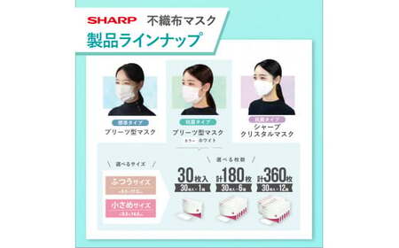 【定期便】シャープ製 抗菌タイプ 不織布マスク ふつう サイズ 30枚入×6回 計180枚 日本製 国産 シャープ  SH-2006
