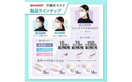 【定期便】シャープ製 クリスタルマスク 抗菌タイプ 不織布マスク 大きめ サイズ 個包装 5枚入×12回 計180枚 日本製 国産 シャープ  SH-0912