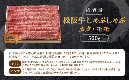 松阪牛 しゃぶしゃぶ 500g 桐箱入り しゃぶしゃぶ用松阪牛