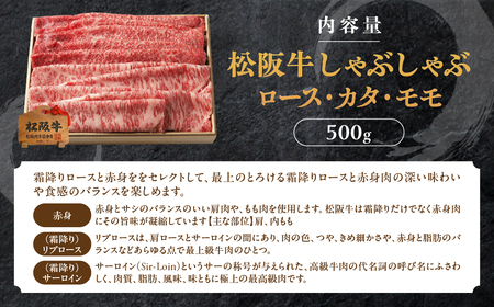 松阪牛 しゃぶしゃぶ 500g 桐箱入り しゃぶしゃぶ用松阪牛