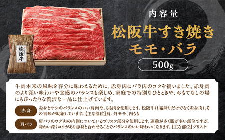 松阪牛 すき焼き 500g 印籠桐箱入り すき焼き用松阪牛