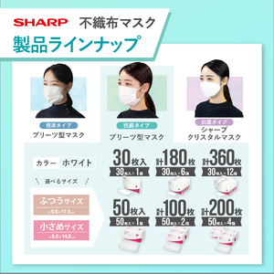シャープ製 抗菌タイプ 不織布マスク ふつう サイズ 50枚入 日本製 国産  SH-29