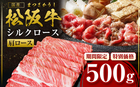 松阪牛すき焼き用 松坂牛