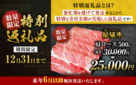 松阪牛すき焼き用 松坂牛