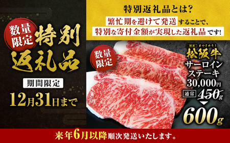 松阪牛サーロインステーキ 松坂牛