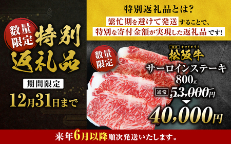 松阪牛サーロインステーキ 松坂牛