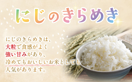 【1月発送予定】令和7年産新米 特別栽培米 循環型農業で作った「にじのきらめき」10kg (5kg×2) 国産新米 三重県 多気町 TC-0613