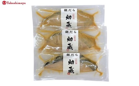 【高島屋選定品】＜助蔵＞伊勢粕漬　ＵT－０４ 三重県 多気町 TSY-02-04