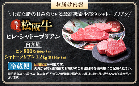 【冷蔵】極上 松阪牛 シャトーブリアン ヒレステーキ セット 合計2kg 国産松坂牛
