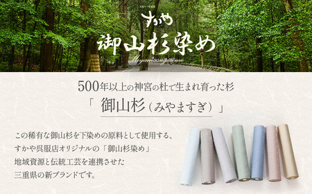 御山杉染め 帯揚げ 帯締めセット 和装 和装小物 セット 帯 和装 和装小物 セット 帯 和装 和装小物 セット 帯 和装 和装小物 セット 帯 三重県 多気町 SG-09
