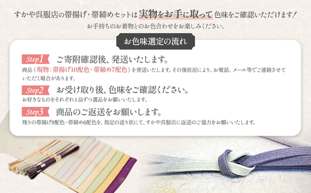 御山杉染め 帯揚げ 帯締めセット 和装 和装小物 セット 帯 和装 和装小物 セット 帯 和装 和装小物 セット 帯 和装 和装小物 セット 帯 三重県 多気町 SG-09