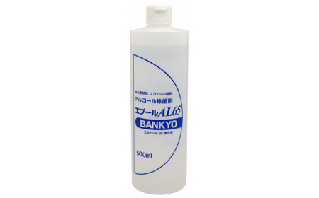 国産アルコール除菌剤「エプールAL65」500ml×4本 アルコール除菌 国産 除菌 アルコール消毒 アルコール消毒液 BK-05 