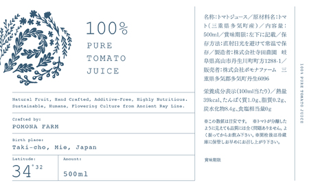 PF-03　希少トマトでつくった究極の100％トマトジュース2本