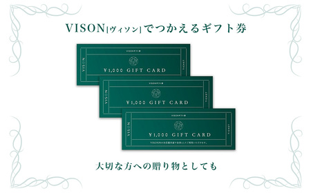 VT-02　日本最大級の 商業 リゾート 施設　VISON [ ヴィソン ] ギフト 券 （10,000円分）| 多気町 補助券 ホテル