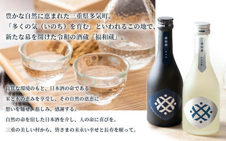 日本酒 福和蔵 飲み比べギフト (300ml×2本)  井村屋　IM-01