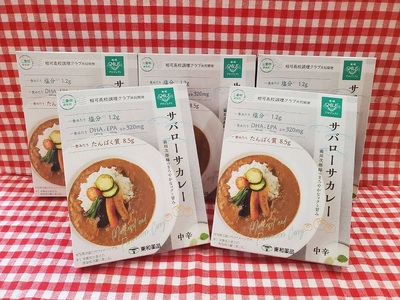 GF-12 高校生レストランレシピ開発!サバ由来DHA・EPAと前川次郎柿入りレトルトサバローサカレー5食セット