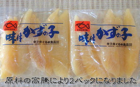 6-013-004　味付数の子 600g（300g×2PC）