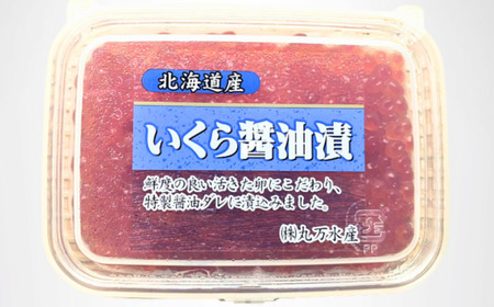 7-022-012 【北海道産】塩いくら・いくら醬油漬セット 各100g入