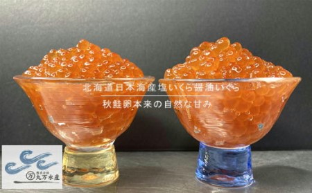 4-018-008　【北海道産】塩いくら・いくら醤油漬けセット