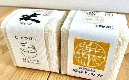 7-018-020　新米・真空パックキューブ米＜無洗米＞  食べ比べ 1.8kg ゆめぴりか×ななつぼし（10月～発送）【前野ファーム】