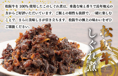 松阪牛 しぐれ煮 ・ そぼろ煮 セット 各100g 肉 牛 牛肉 和牛 ブランド牛 高級 国産 霜降り 冷凍 ふるさと 人気 あいびき 合挽 ひき肉 ミンチ 甘辛 簡単 お茶漬け 手巻き 常温 セット 時雨煮 ショウガ 佃煮 ごはんのお供 I31