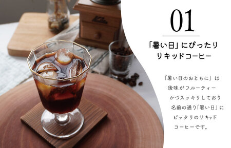 アイスコーヒー リキッド2本  コーヒー M1635