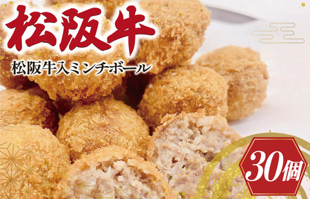 松阪牛 入 ミンチボール 15個×2箱 肉 牛 牛肉 和牛 ブランド牛 高級 国産 冷凍 ふるさと 人気 メンチカツ 揚げ物 総菜 簡単 時短 揚げるだけ お弁当 弁当 SS26 11,400円