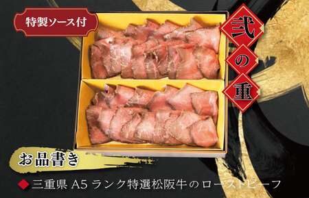 【A5等級松阪牛】焼肉和牛料理 金竹 松阪牛のローストビーフ 含む 特製 おせち 二段重 ※沖縄県 離島・諸島の配送を除く※ 和洋風 2025年 先行予約 おせち料理 迎春 お取り寄せ 送料無料 年末配送 肉 牛 牛肉 和牛 ブランド牛 高級 国産 冷凍