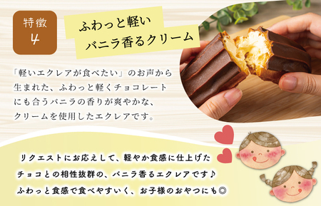 【Patisserie hanaemu】アイスシューパルフェ4個 エクレア4個 セット 冷凍 スイーツ 冷たい シューアイス デザート 洋菓子 冷凍配送 人気 グルメ お菓子工房ハナエム