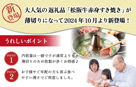 多気郡産 松阪牛 すき焼き しゃぶしゃぶ うす切り 700g 肉 牛 牛肉 和牛 ブランド牛 高級 国産 霜降り 冷凍 ふるさと 人気 すき焼き モモ ウデ MM2