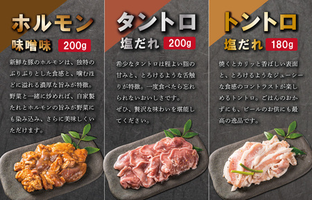 ホルモン トントロ タントロ とんちゃん3種食べ比べホルモンセット1.5kg超 sa2