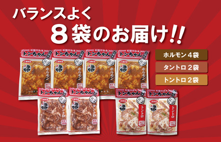 ホルモン トントロ タントロ とんちゃん3種食べ比べホルモンセット1.5kg超 sa2