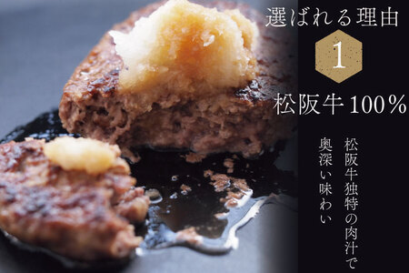 【ふるなび限定】松阪牛 焼くだけハンバーグ 6枚入り 牛肉 100% sa3 FN-Limited