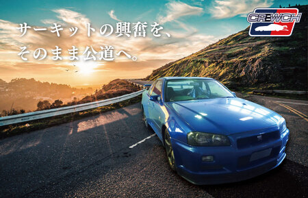“R34GT-R”クルウチのレースカーの公道仕様ベース