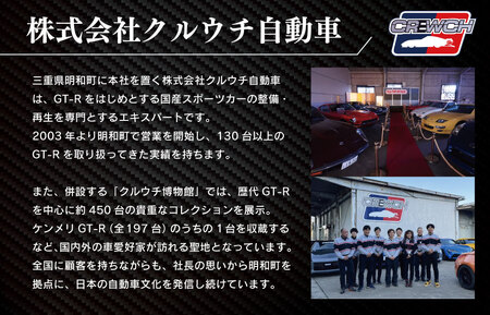 “R34GT-R”クルウチのレースカーの公道仕様ベース