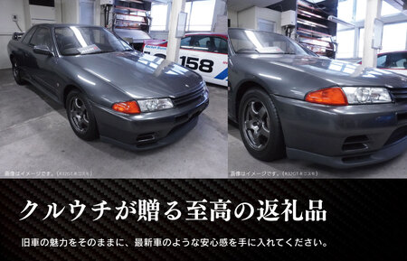 “R32GT-R”のリフレッシュカー