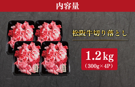 松阪牛 松阪牛切り落とし1.2kg MA2