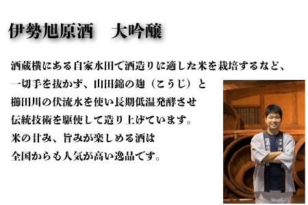 【ふるなびWEEK対象】日本酒 大吟醸 伊勢旭720ml I10 FN-Limited-PR