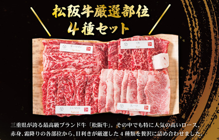  松阪牛 焼肉 【 松阪牛 ホルモン付 】 厳選部位 味比べ セット 900g 肉 牛 牛肉 和牛 ブランド牛 高級 国産 霜降り 冷凍 ふるさと 人気 焼肉用 BBQ バーベキュー 厳選 希少 食べ比べ セット ラム モモ バラ肉 赤身 ロース L3