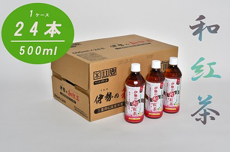 I67 伊勢の和紅茶ペットボトル