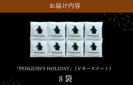 ドリップコーヒー　黒のペンギン 「PENGUIN’S　HOLIDAY」 ビター 9袋　