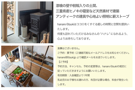 一棟貸切 農家民宿 ( 4名様 ） 採れたて 野菜セット付！ hanare 6tsuki (ハナレロクツキ） 一泊宿泊 (素泊まり）