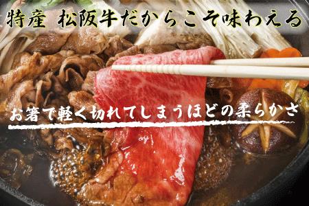 F7　【特産】松阪牛モモ(またはウデ）すき焼き用　500g